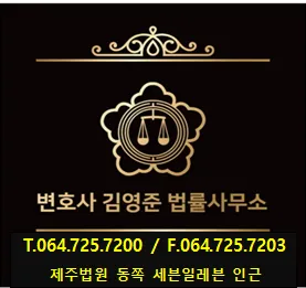변호사김영준법률사무소 대표 이미지