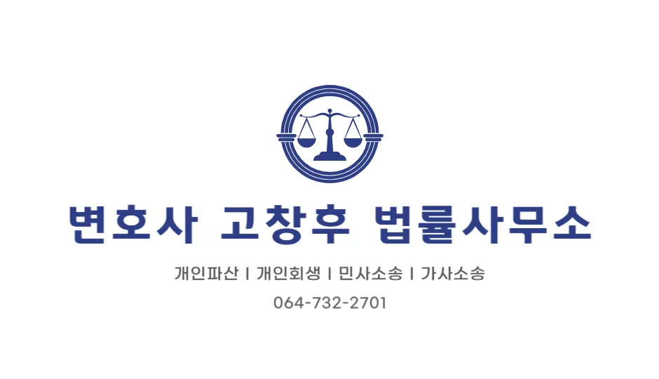 변호사고창후법률사무소 대표 이미지