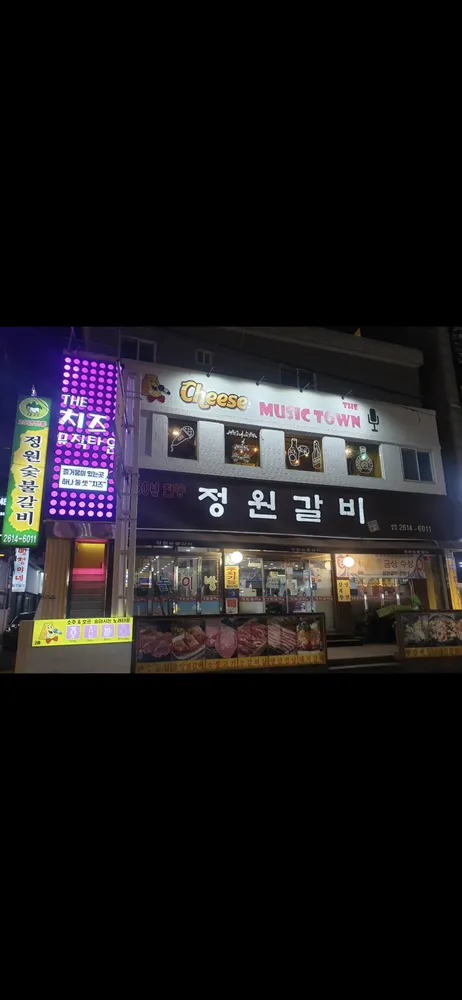 치즈노래타운 대표 이미지