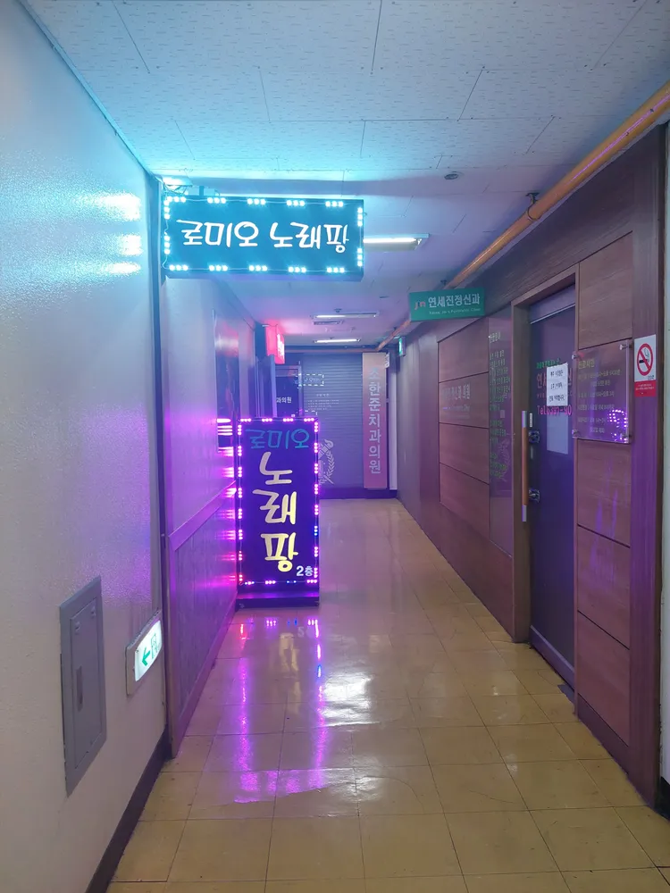 로미오노래팡 대표 이미지