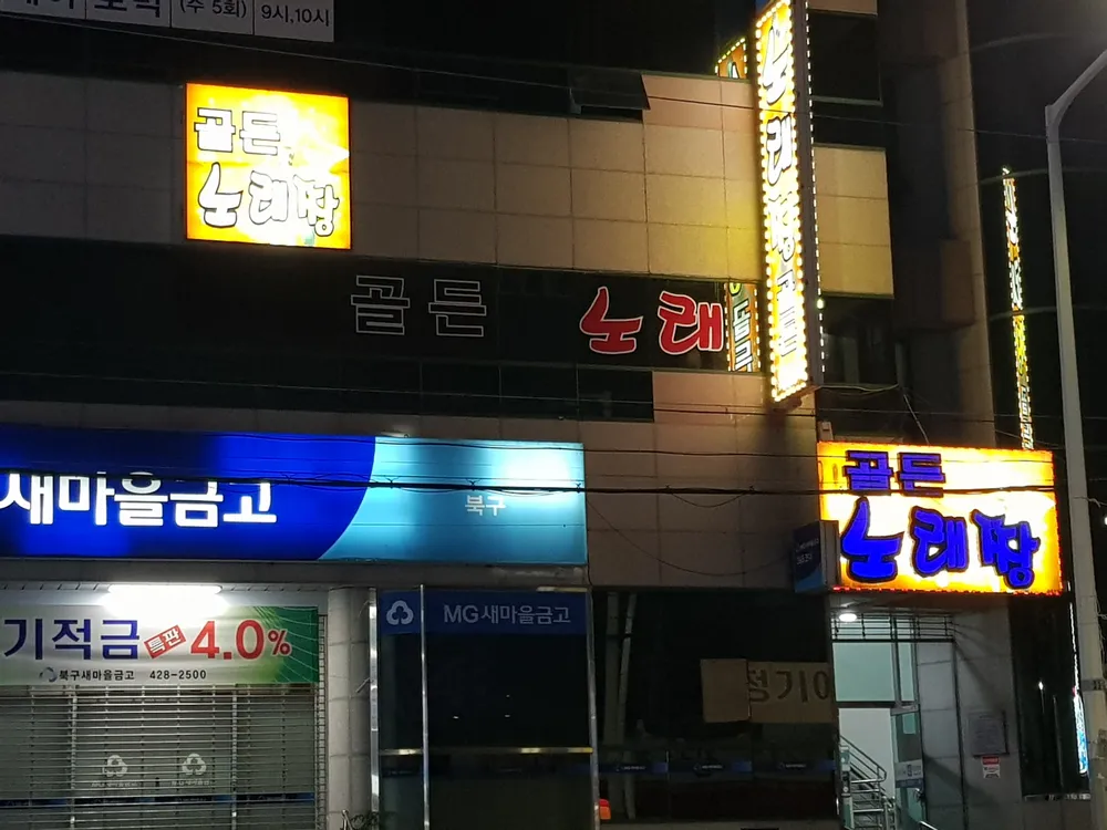 골든노래짱 대표 이미지