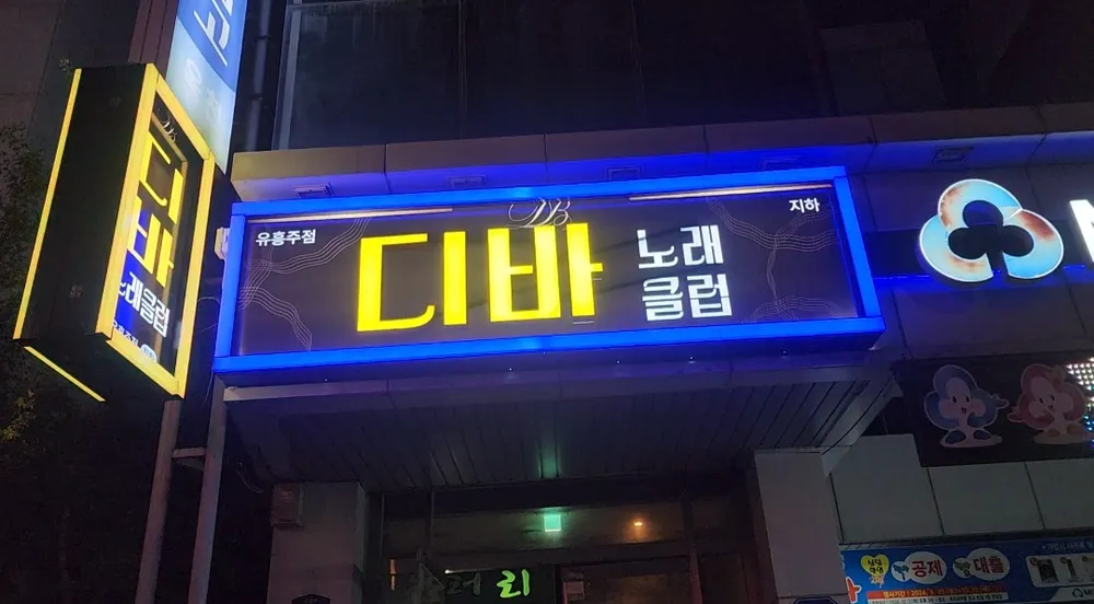 디바노래클럽 대표 이미지