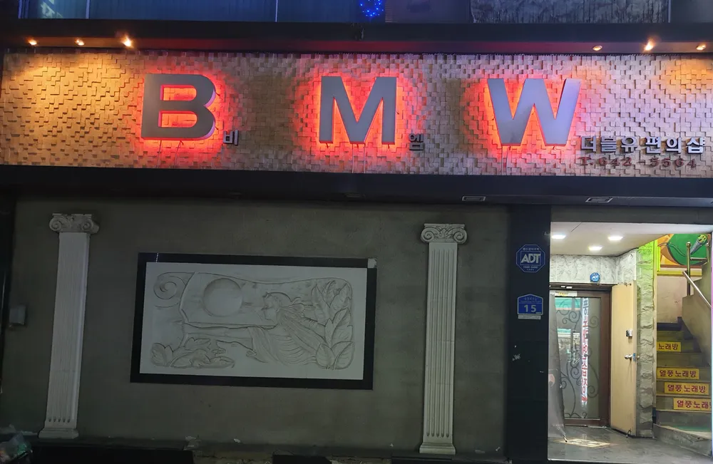 bmw편의샵 대표 이미지