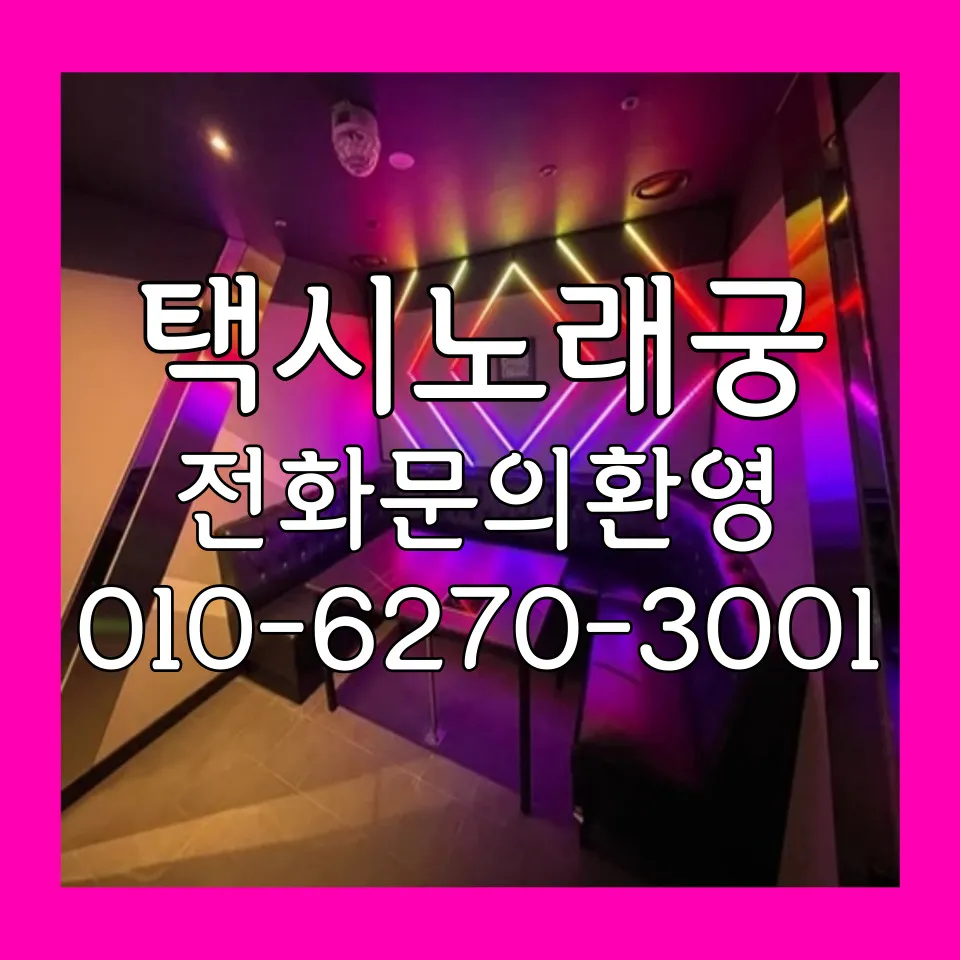 택시노래궁 대표 이미지