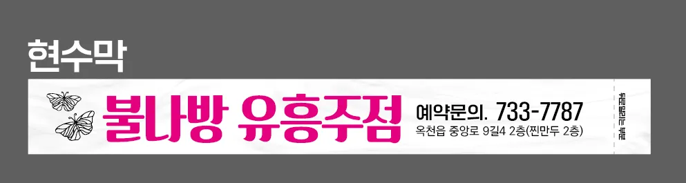불나방가요주점 대표 이미지