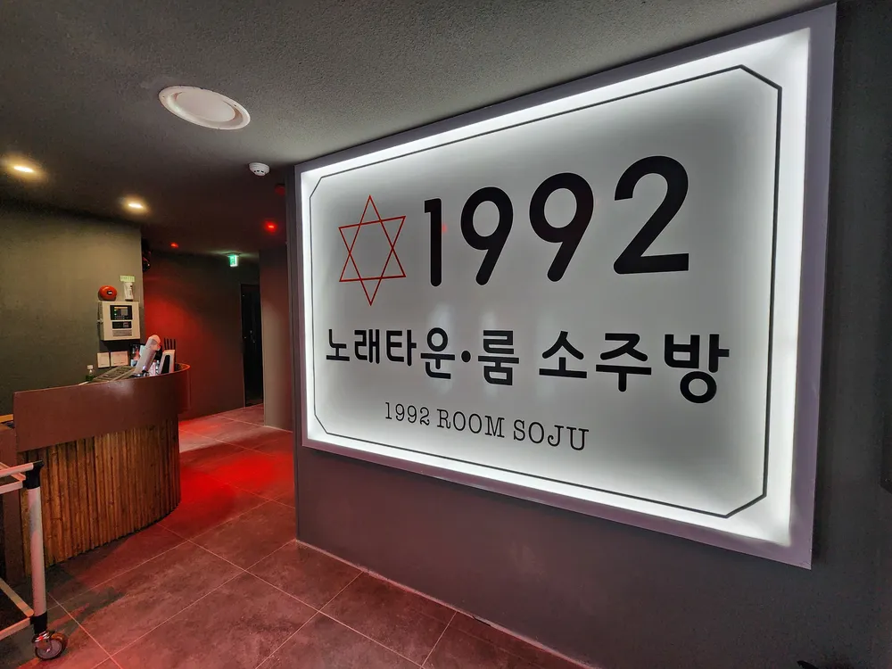 1992노래타운 대표 이미지