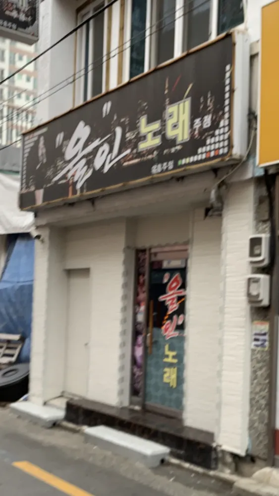 올인노래주점 대표 이미지