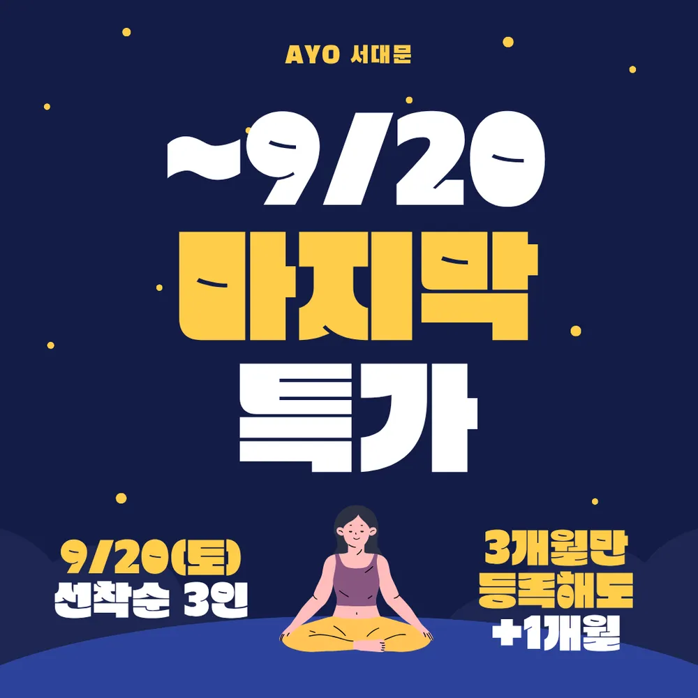 아메리카요가 서대문지점 대표 이미지