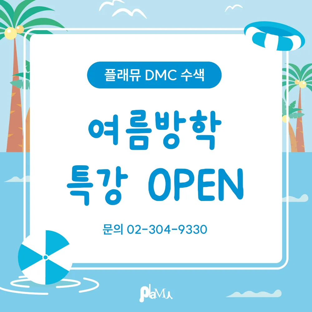 플래뮤 아트센터 DMC수색 교육원 대표 이미지