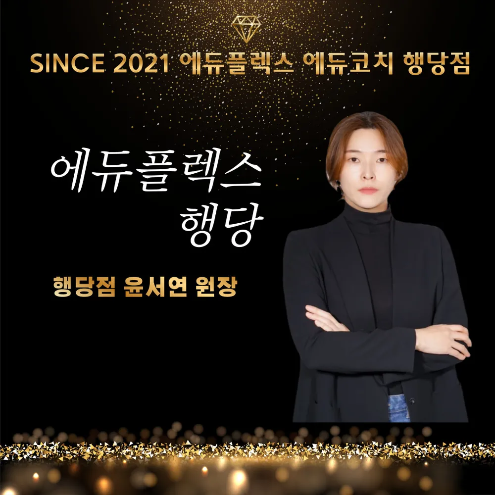 에듀플렉스행당점 대표 이미지