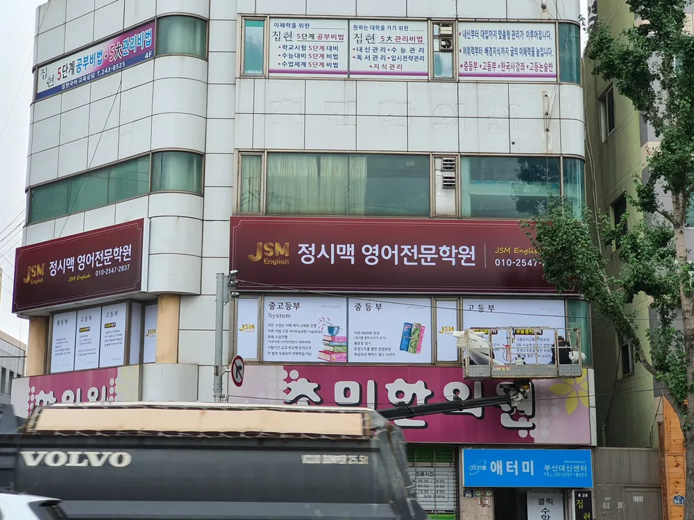 정시맥영어전문학원 대표 이미지