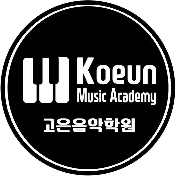 고은음악학원 대표 이미지