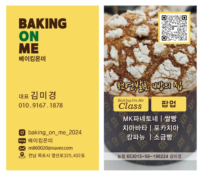 베이킹온미 대표 이미지