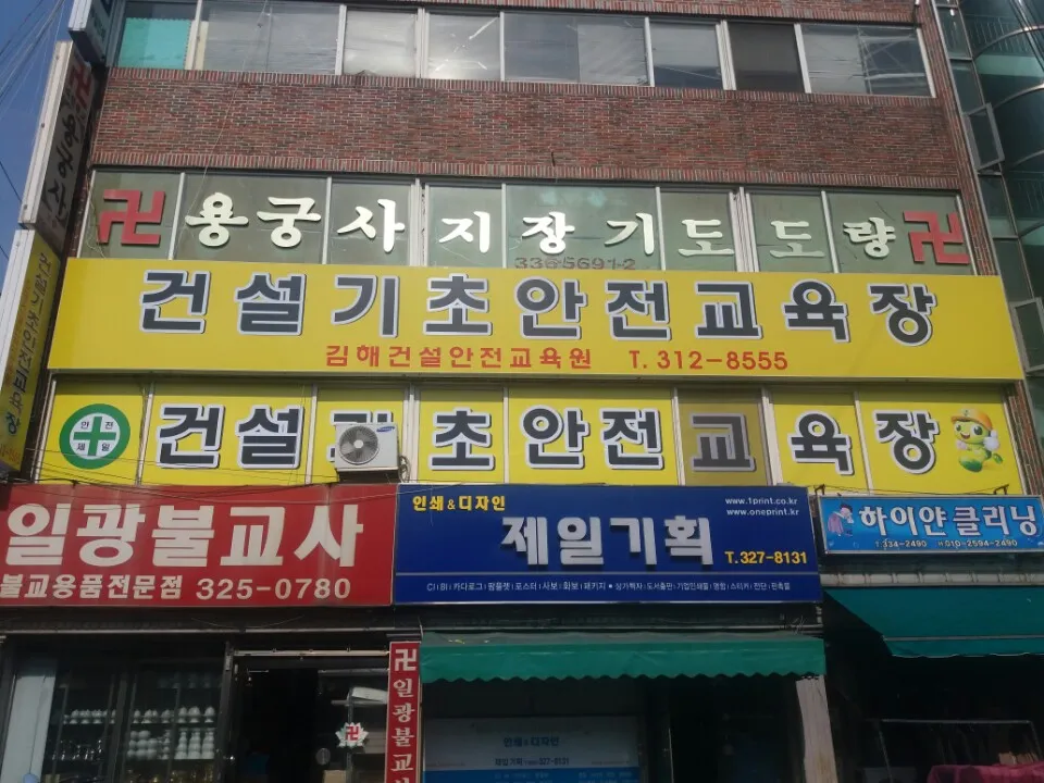 김해건설안전교육원 대표 이미지