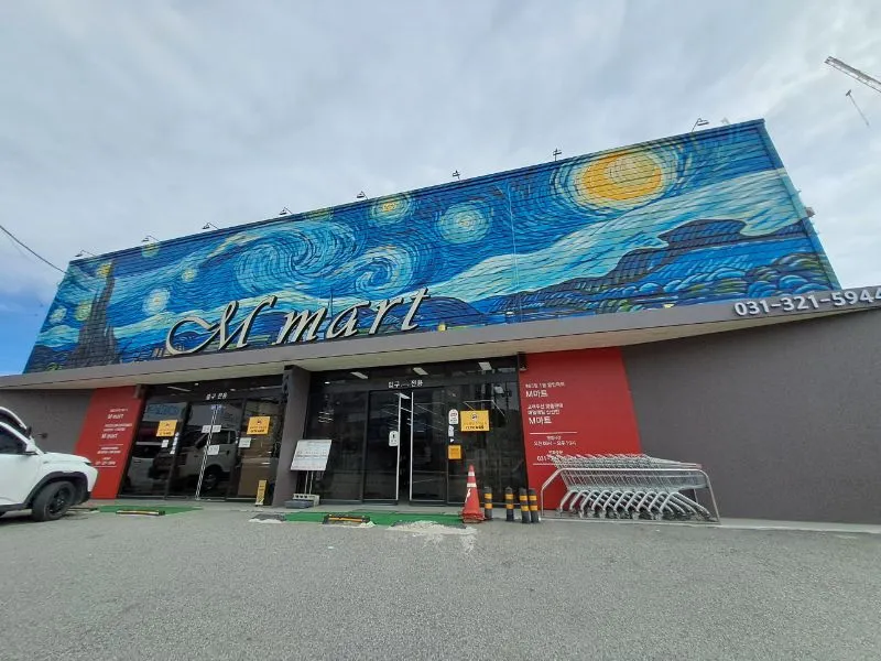 M마트 대표 이미지