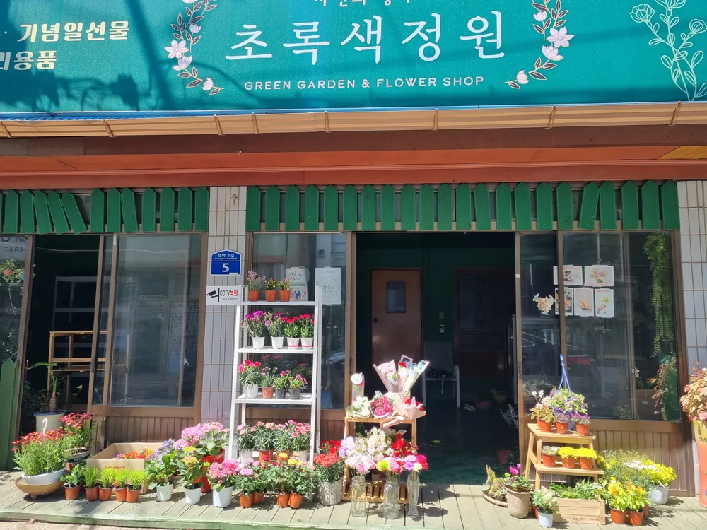 초록색정원 대표 이미지