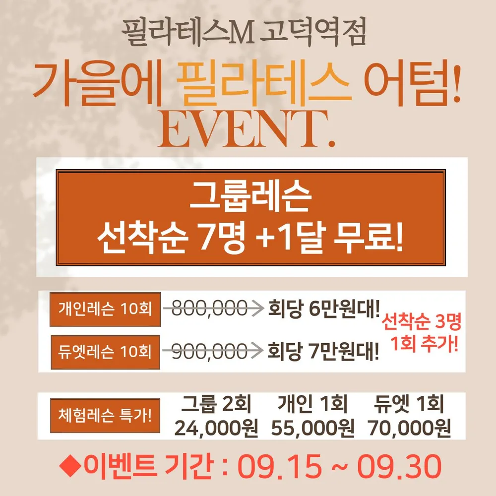 필라테스M 고덕역점 대표 이미지