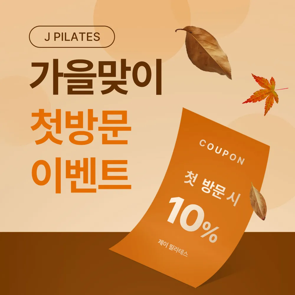 등촌 제이필라테스 스튜디오 대표 이미지
