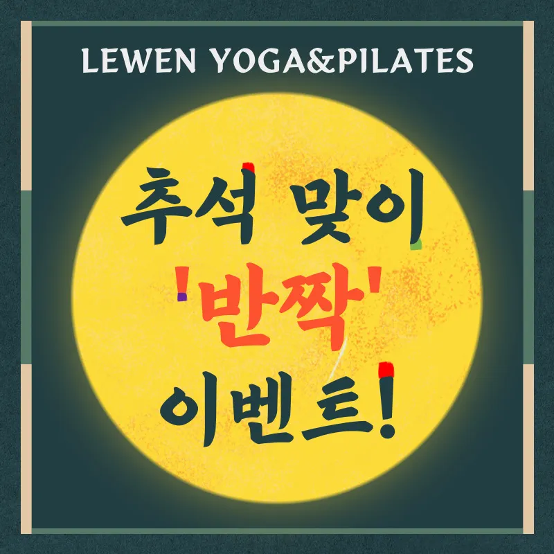 르웬 요가&필라테스 신설동점 대표 이미지