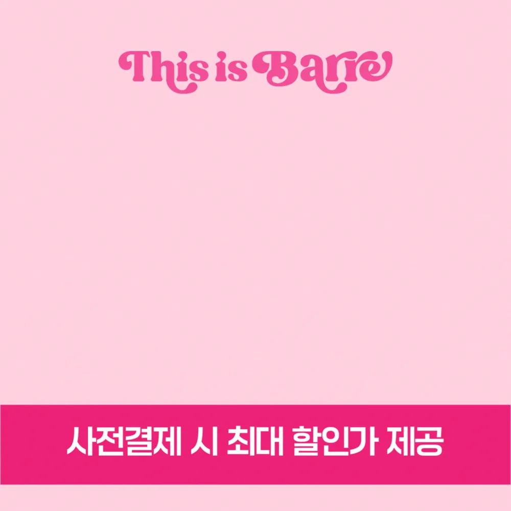 디스이즈바레 대표 이미지