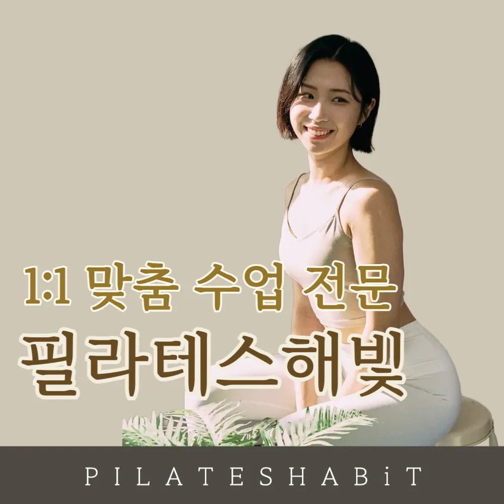 필라테스해빛 녹번본점 대표 이미지