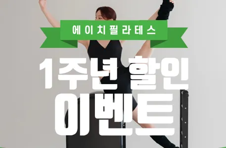 에이치필라테스 대표 이미지
