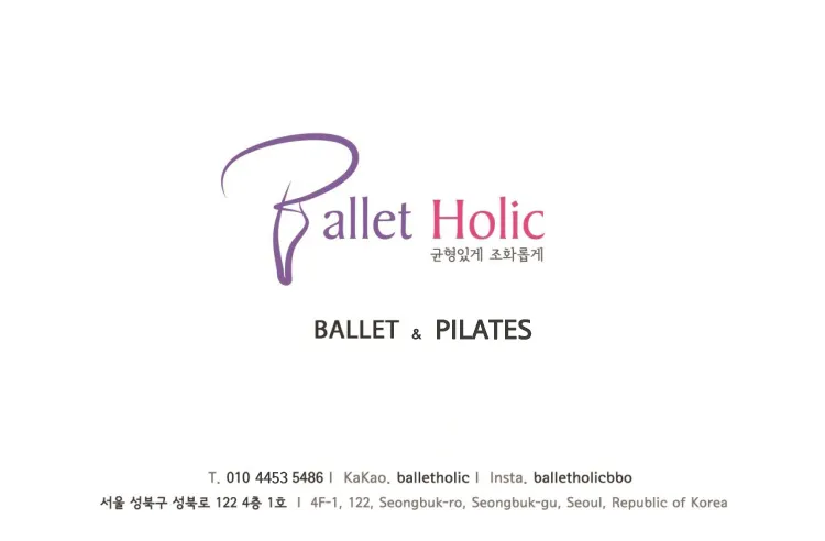 발레홀릭&필라테스 대표 이미지