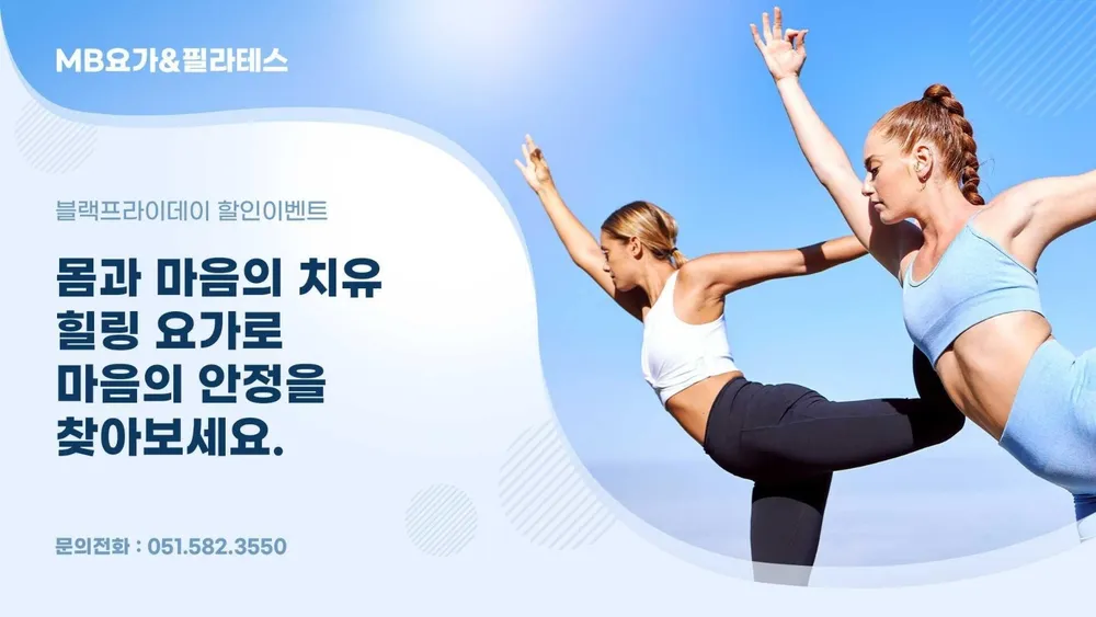 MB요가&필라테스 대표 이미지
