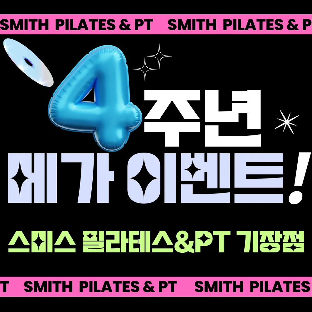 스미스 필라테스 &PT 대표 이미지
