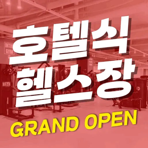 헬스인더짐 & 기구필라테스 & 요가 & PT 괴정점 대표 이미지
