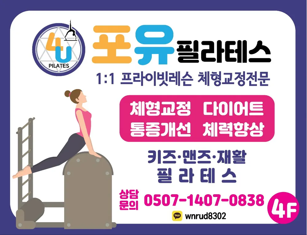 포유필라테스