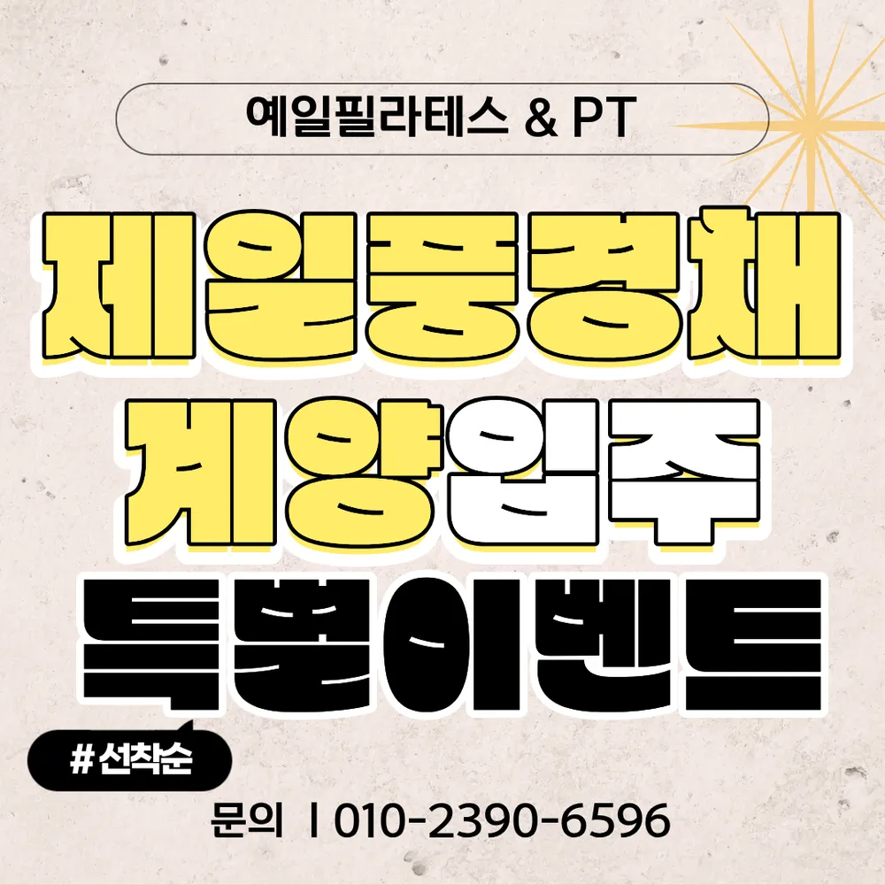 예일필라테스&PT 대표 이미지