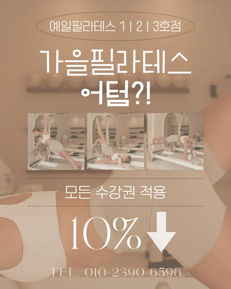 예일필라테스 대표 이미지