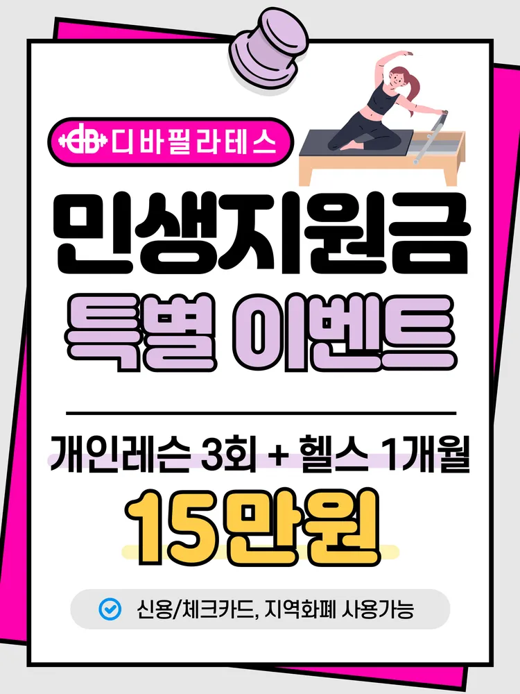 디바필라테스 대표 이미지