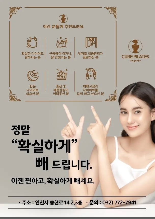 큐어필라테스 동인천점 대표 이미지