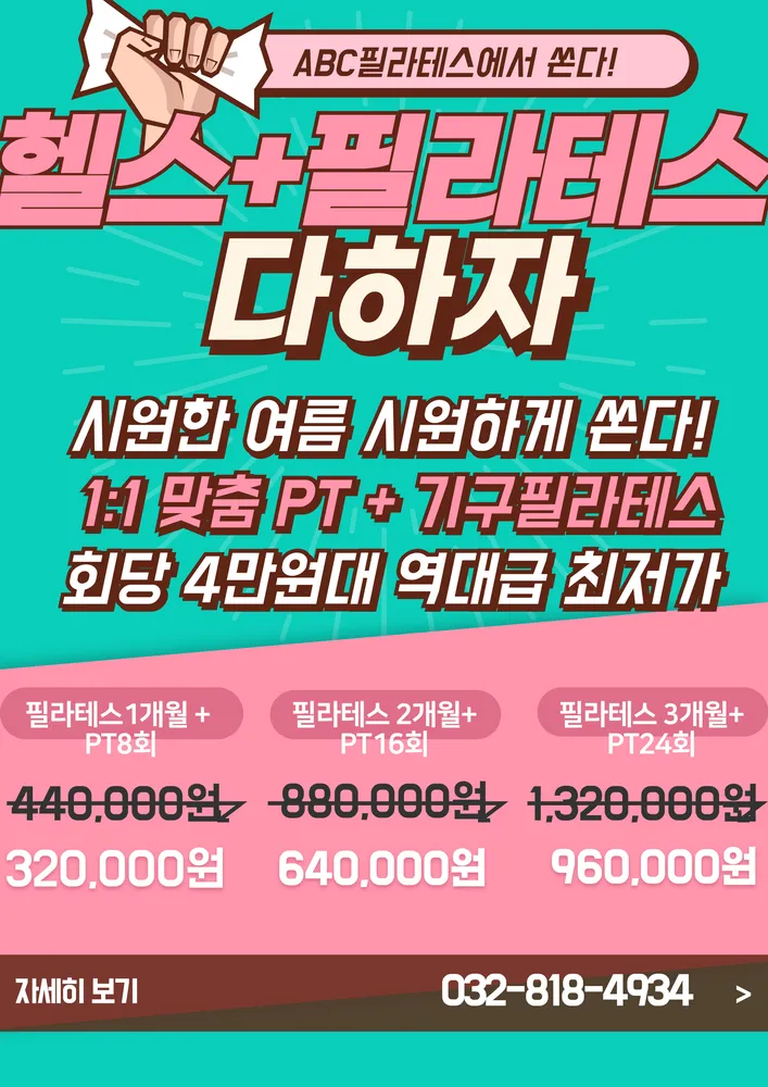 (ABC)필라테스 선학점 대표 이미지