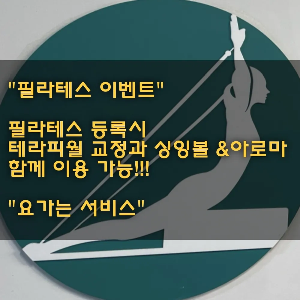 박보정다옴필라테스요가 대표 이미지