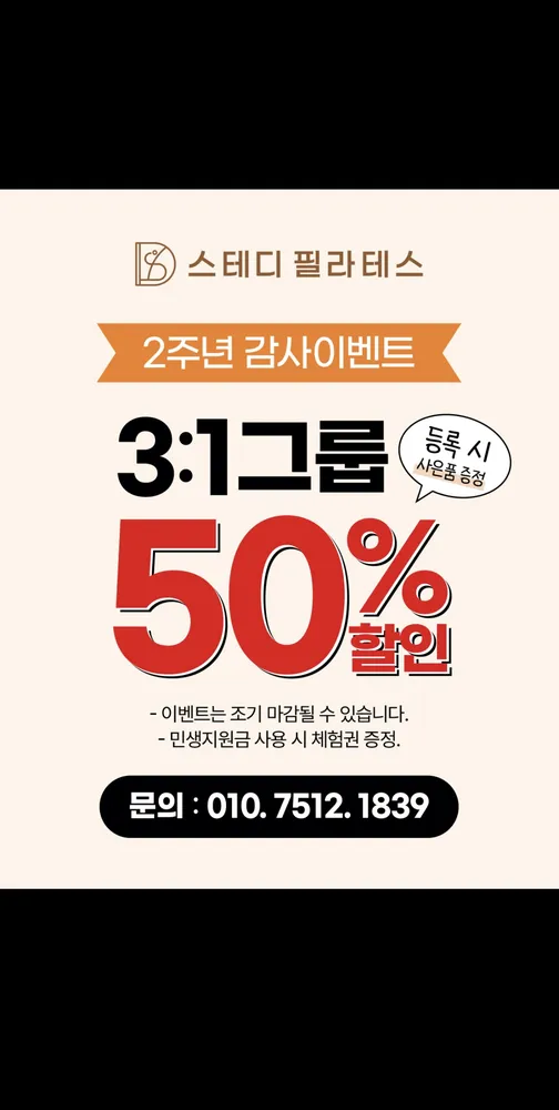 스테디필라테스 대표 이미지