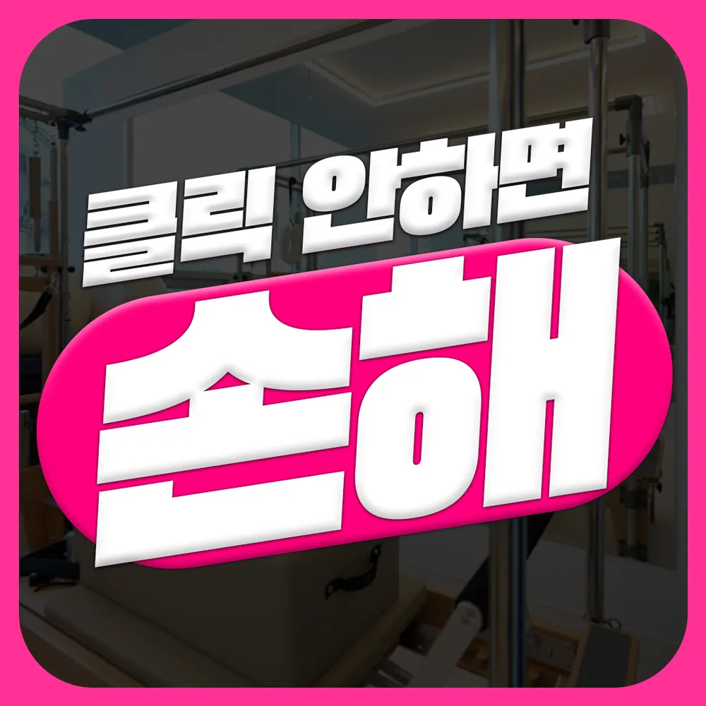보니따필라테스 양산점 대표 이미지