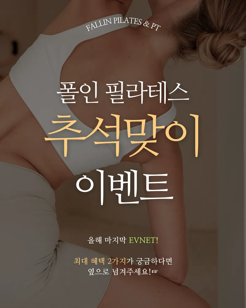 폴인필라테스&웨이트PT 울산복산점 대표 이미지