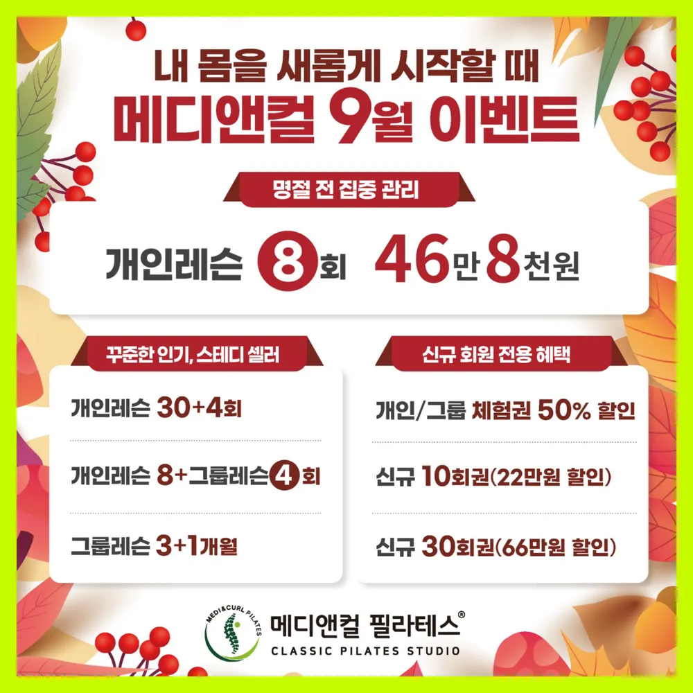 메디앤컬필라테스 약사점 대표 이미지