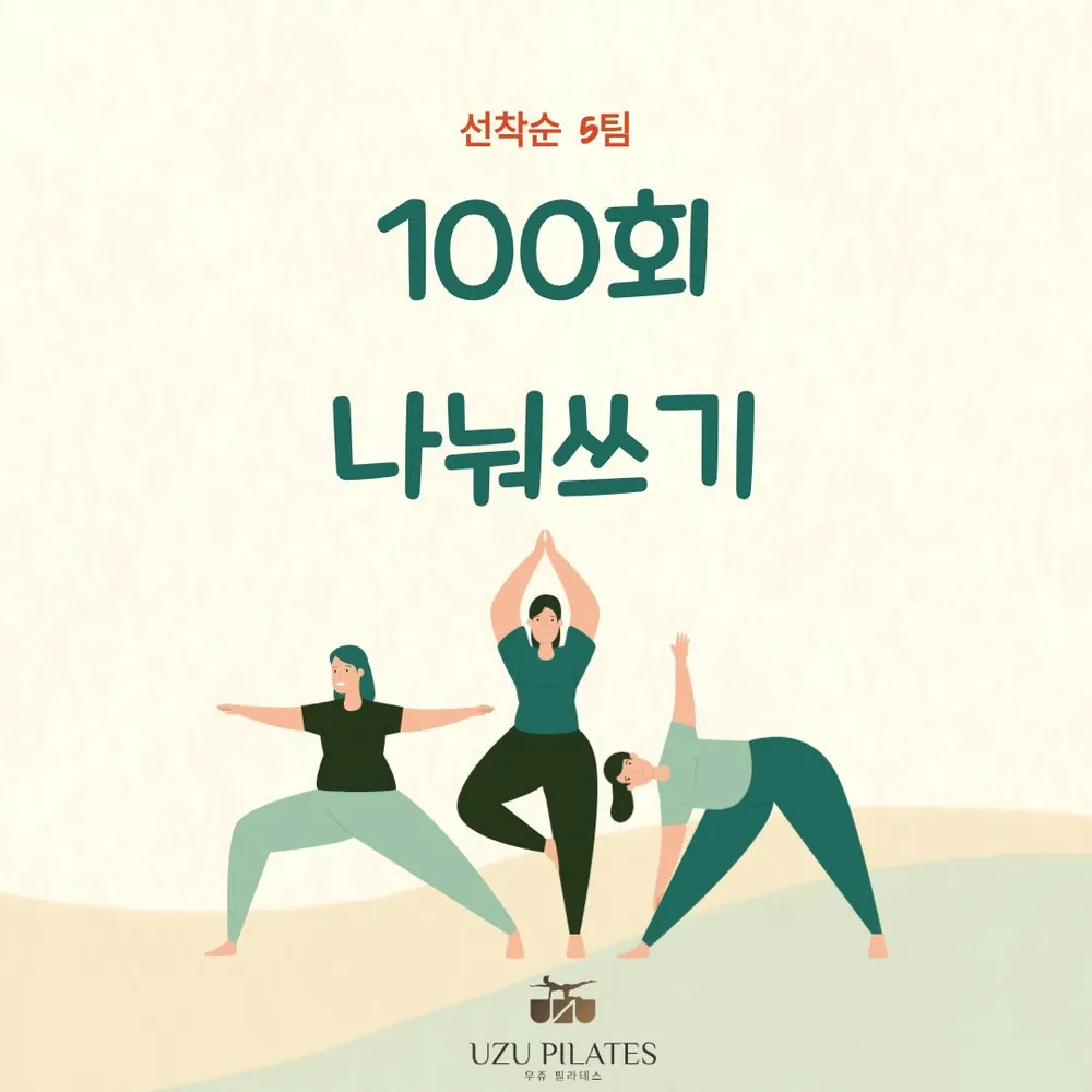 우쥬필라테스 매교점 대표 이미지