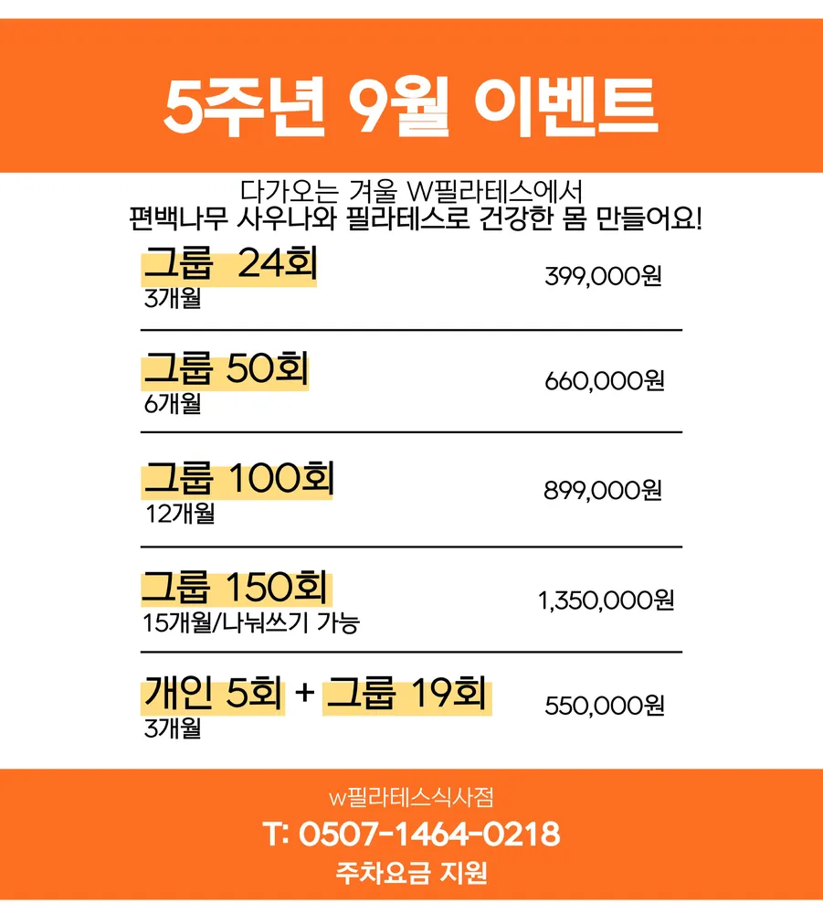 W필라테스 식사점 대표 이미지