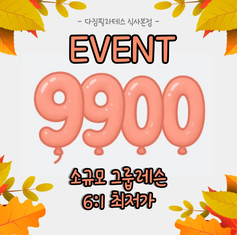 다짐필라테스 식사본점 대표 이미지