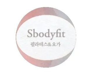에스바디핏 필라테스&요가 대표 이미지