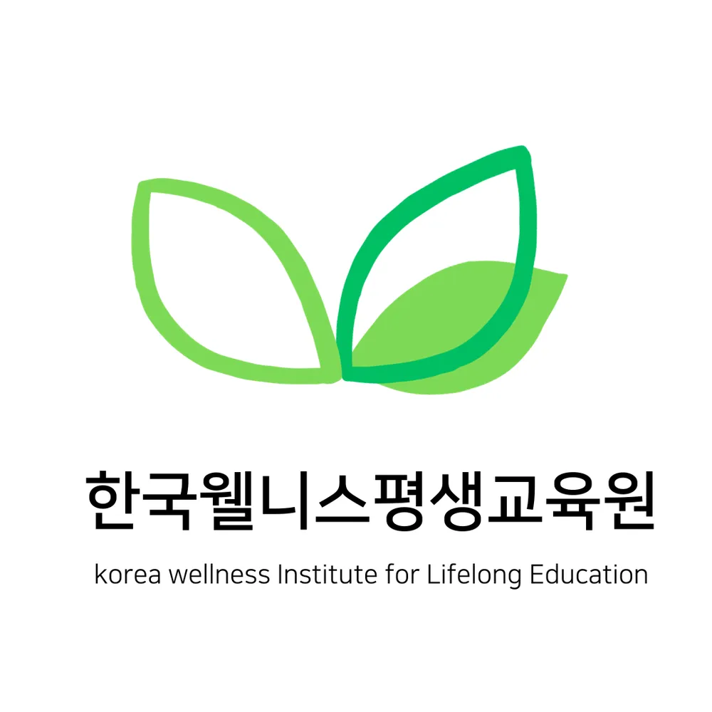 한국웰니스평생교육원 대표 이미지
