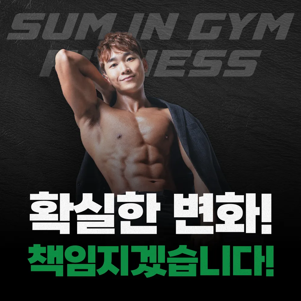 숨인짐 헬스&PT 대표 이미지