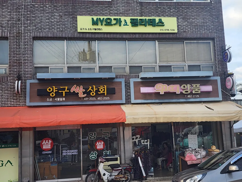 마이요가&필라테스 대표 이미지