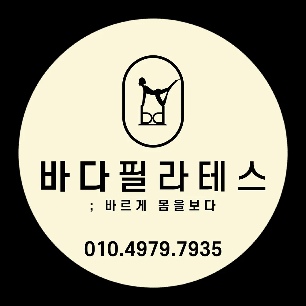 바다필라테스 대표 이미지