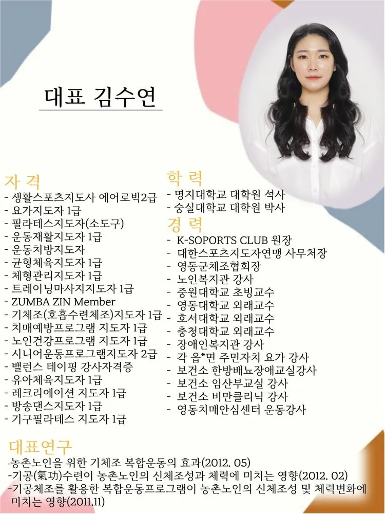 대한스포츠지도자연맹 대표 이미지